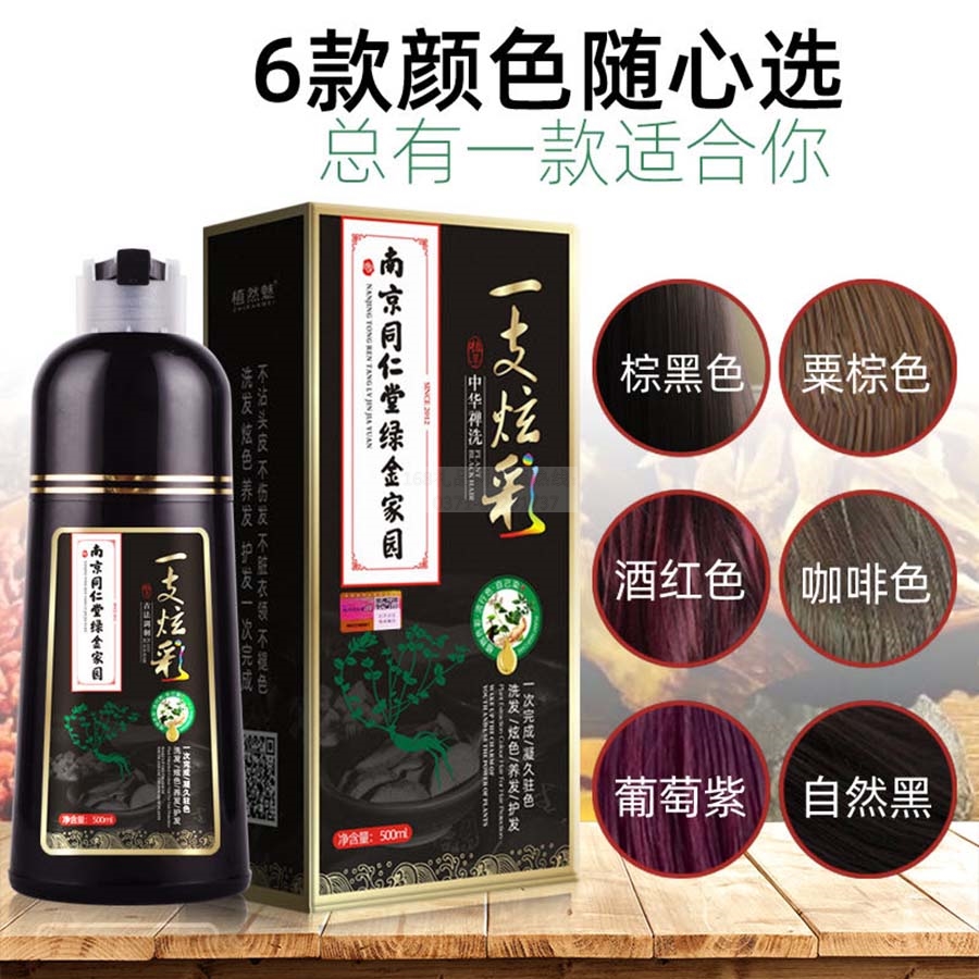 同仁堂一支炫彩染发剂