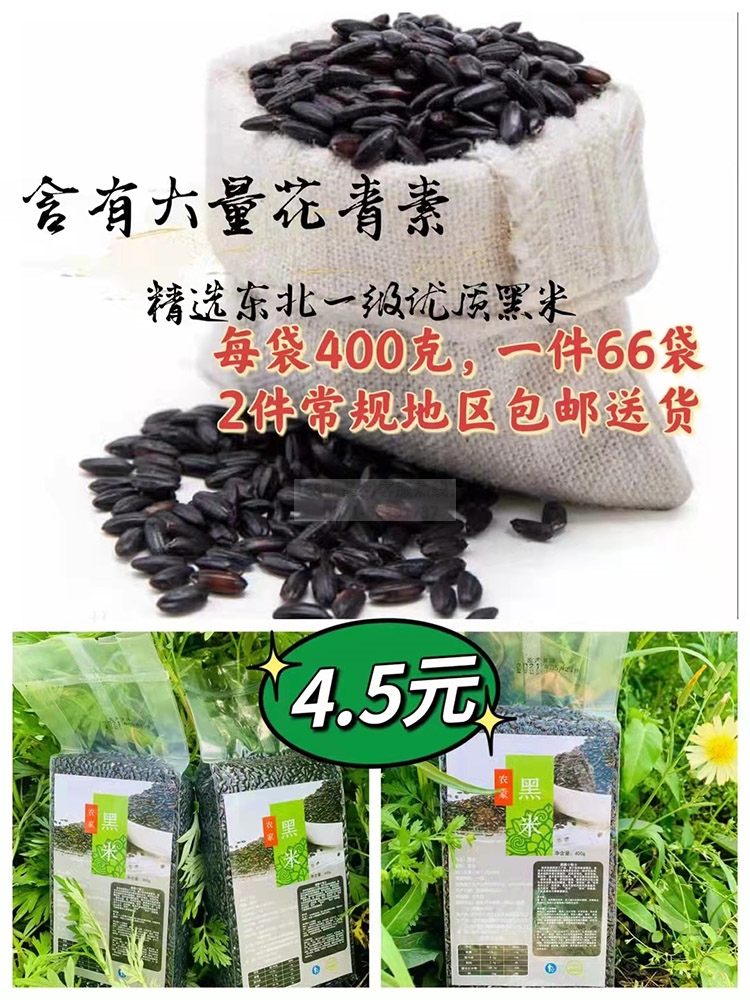 黑米400g