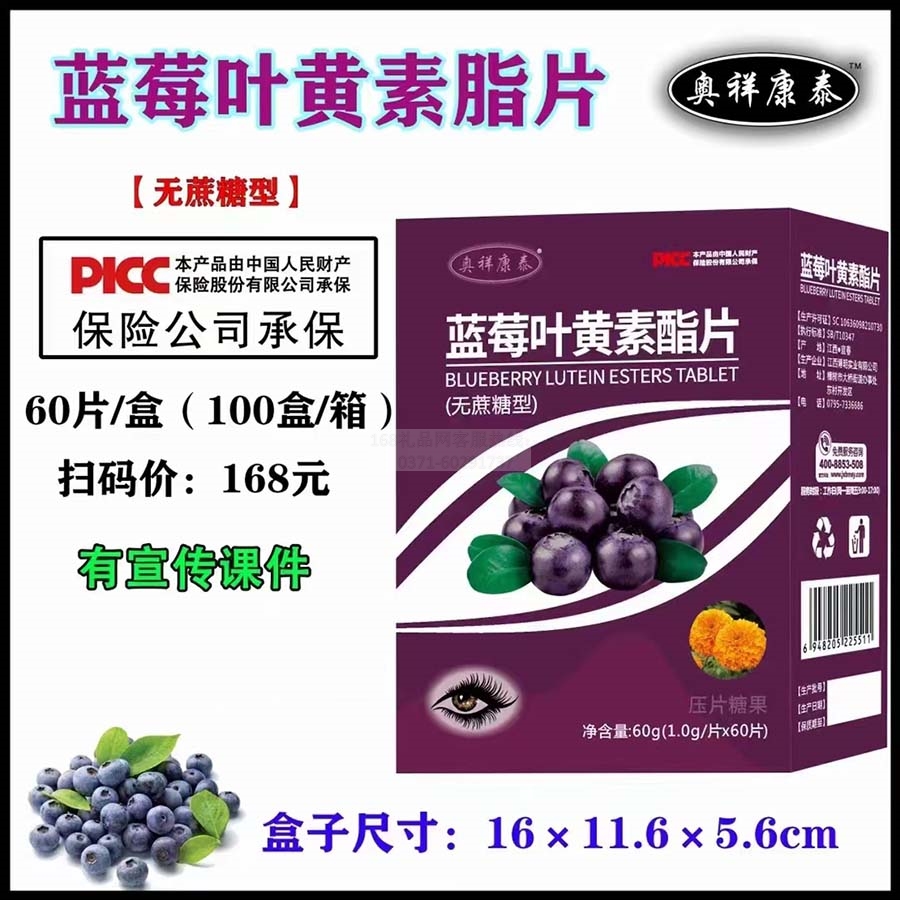 蓝莓叶黄素脂片