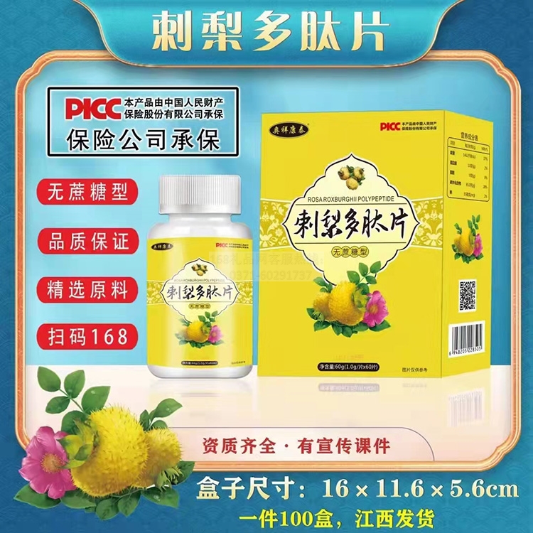 刺梨多肽片