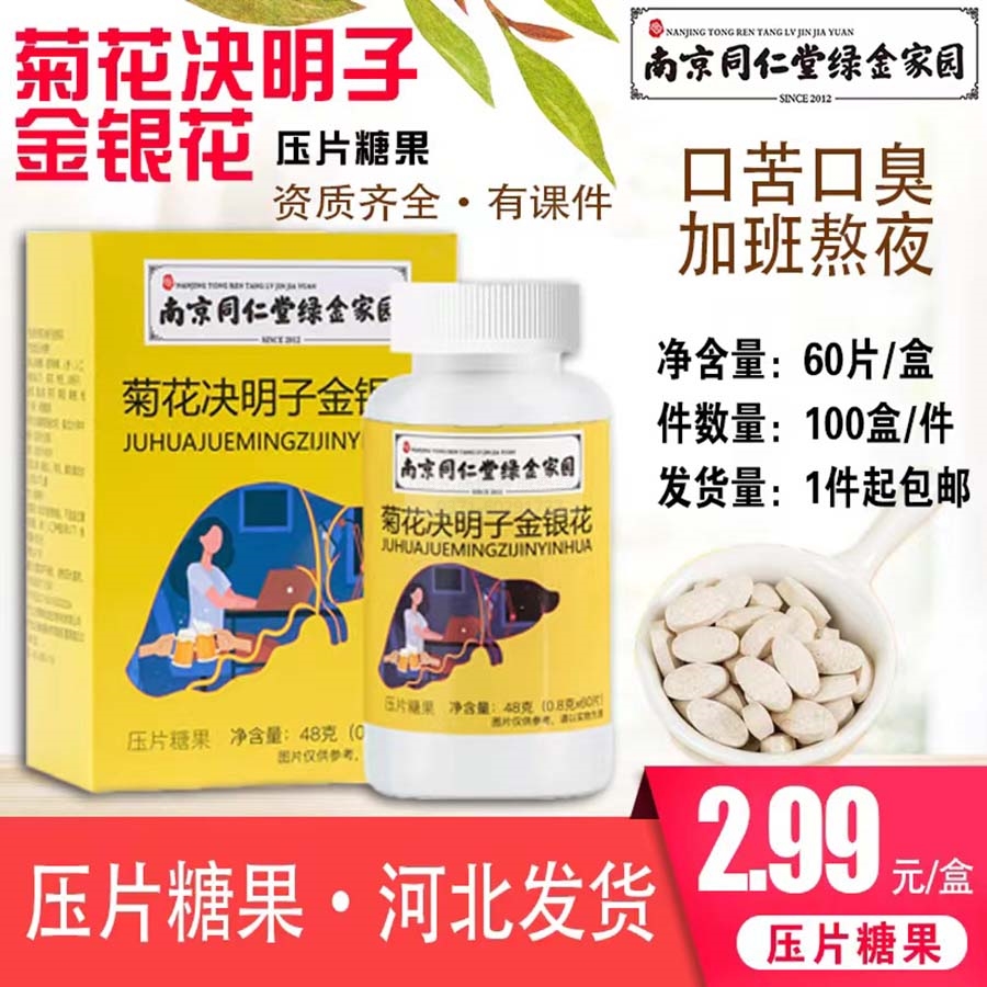 菊花决明子金银花片