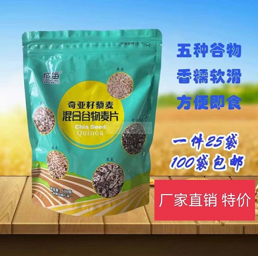 成每奇亚籽藜麦混合谷物燕麦片