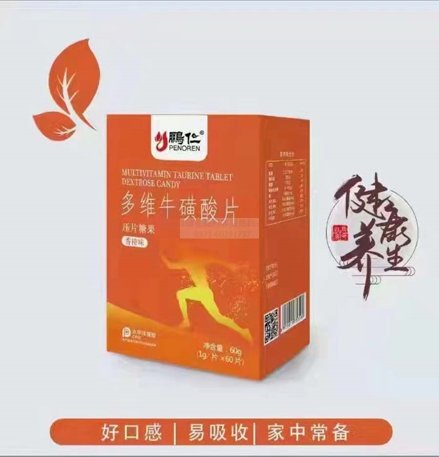 多维牛磺酸片