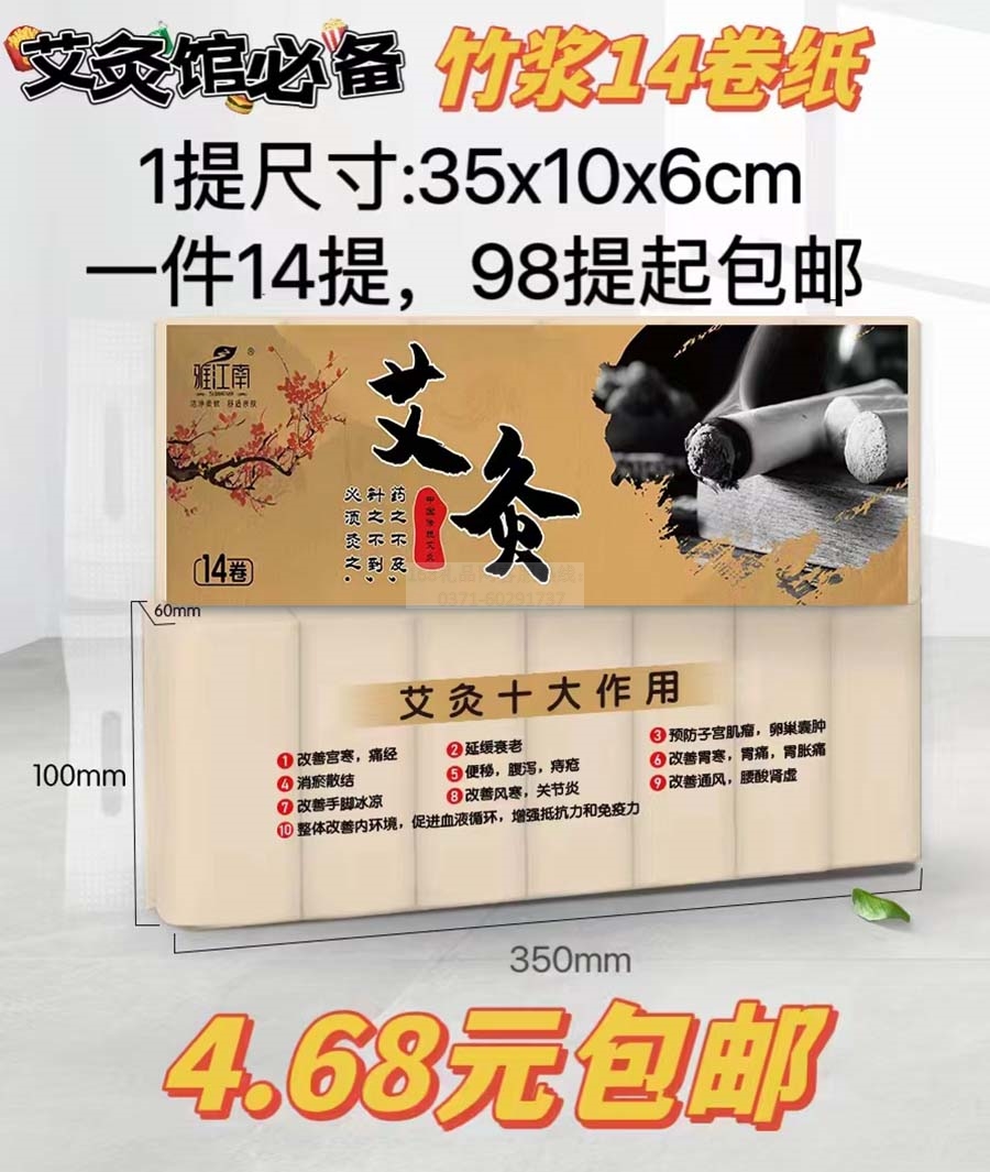 艾灸竹浆卷纸14卷