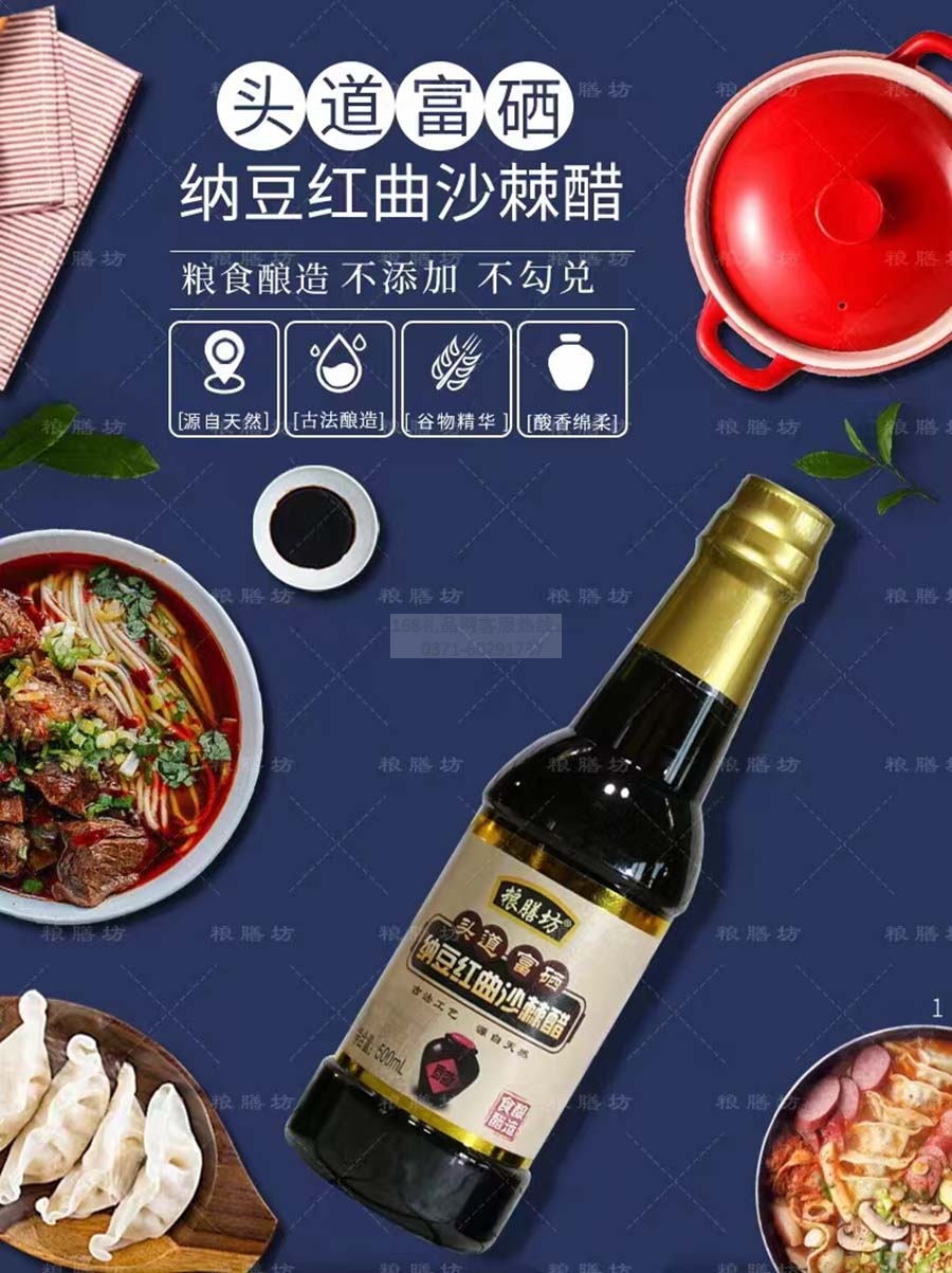 富硒大米纳豆红曲沙棘醋