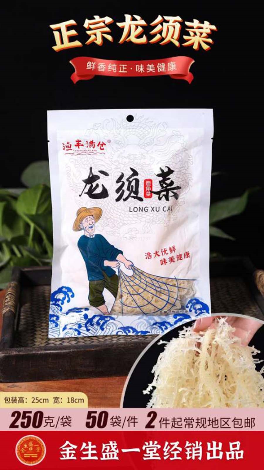 龙须菜