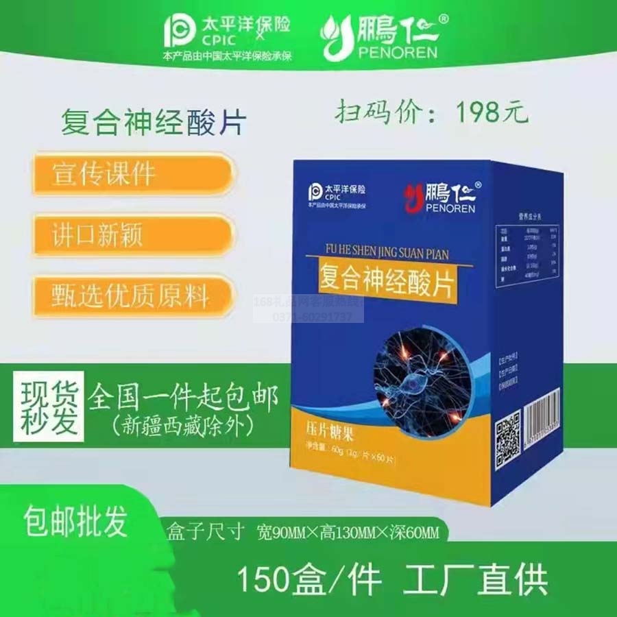 鹏仁复合神经酸片
