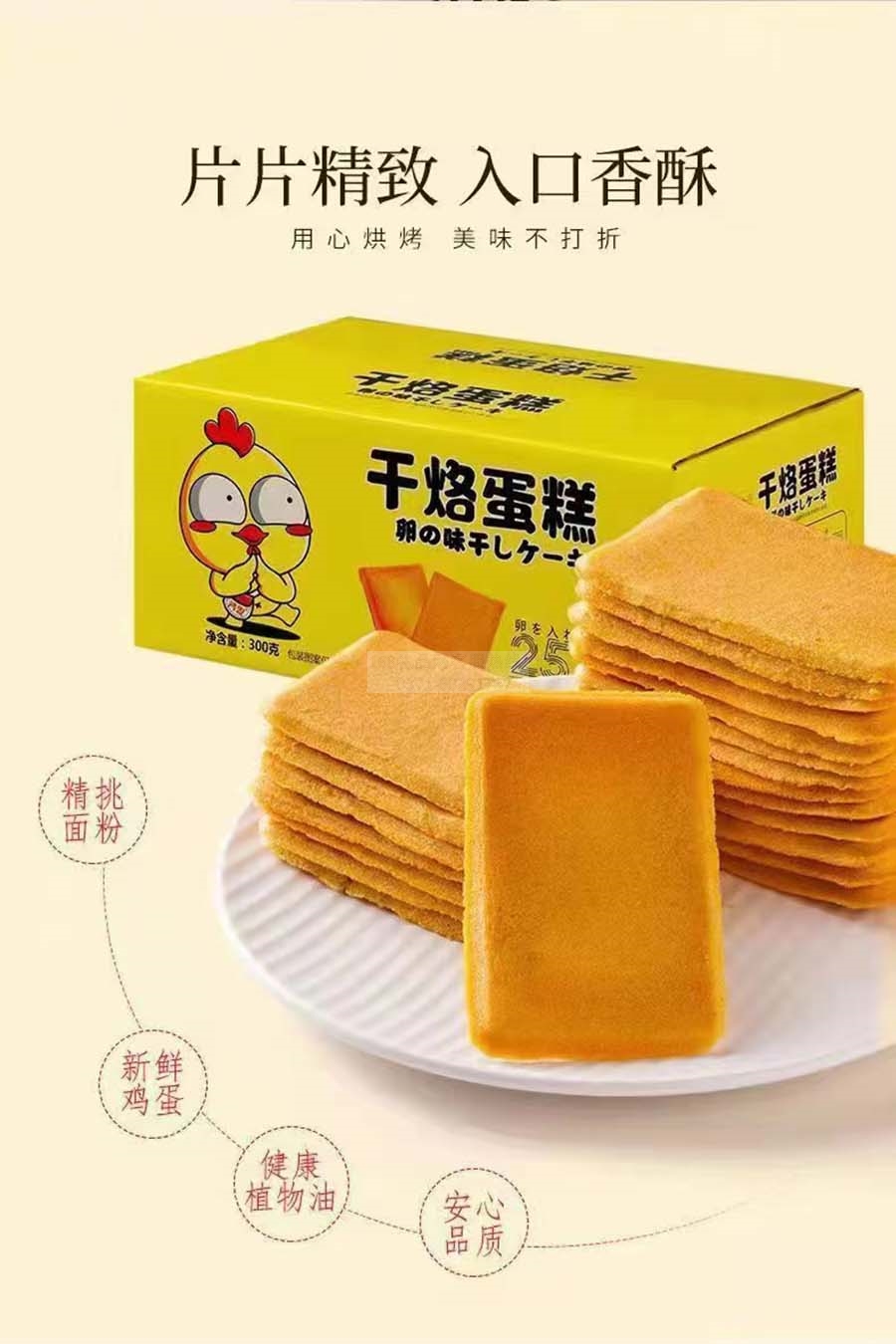干烙蛋糕