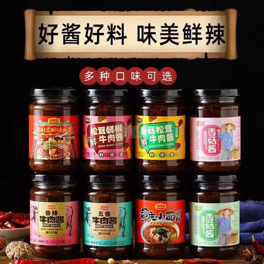 11款牛肉酱