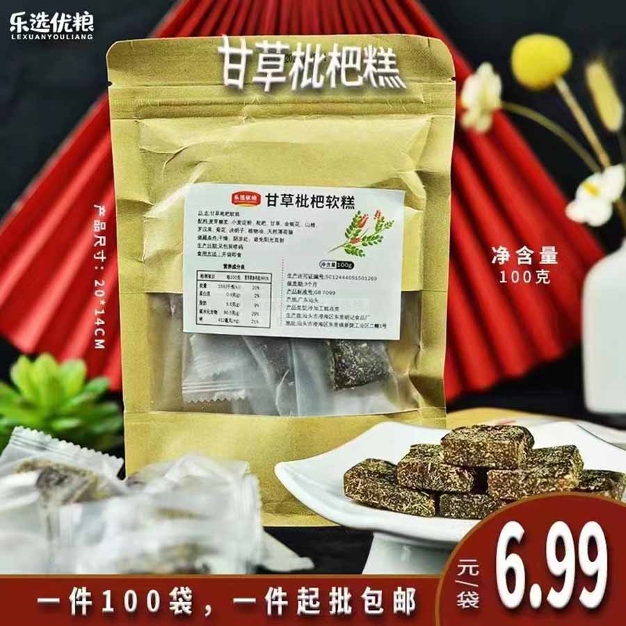 甘草枇杷膏