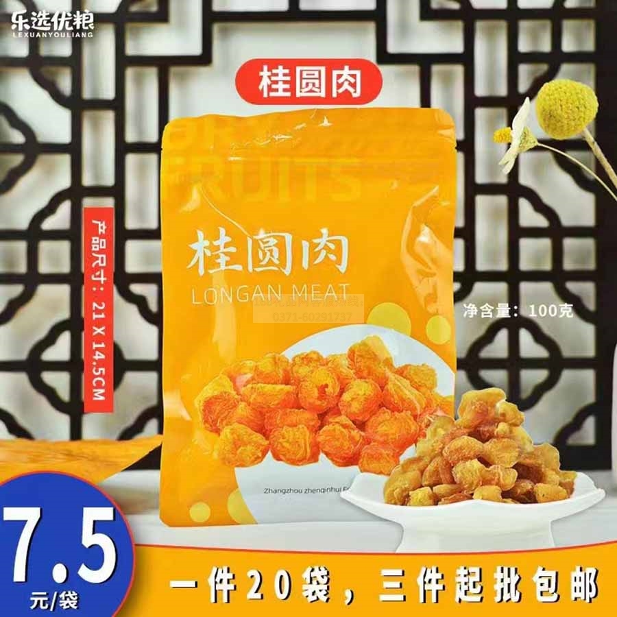 桂圆肉干