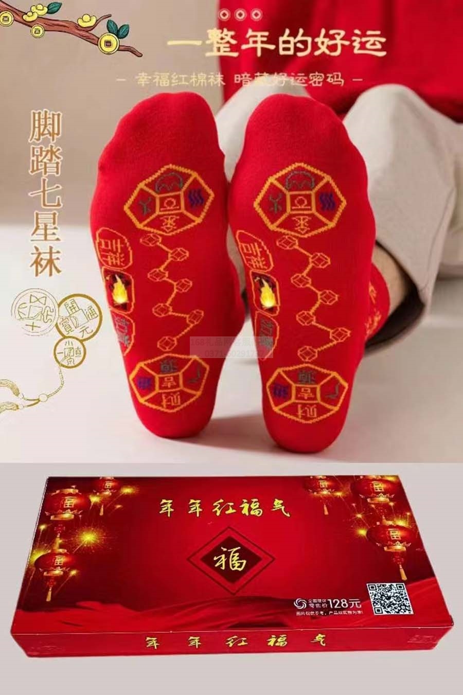 脚踏七星袜子