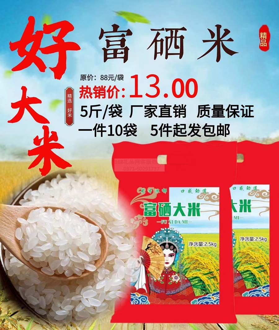禾田九源富硒大米