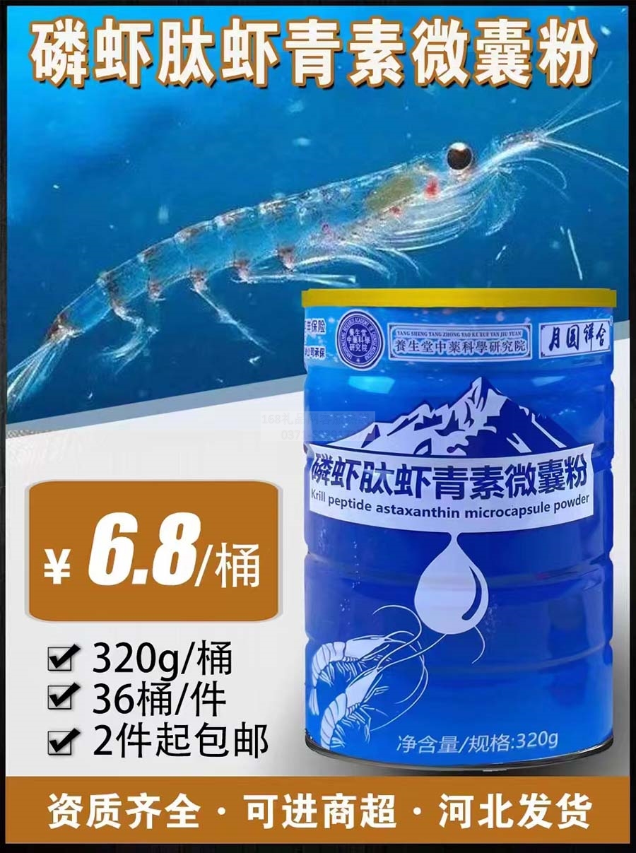 磷虾肽虾青素微囊粉