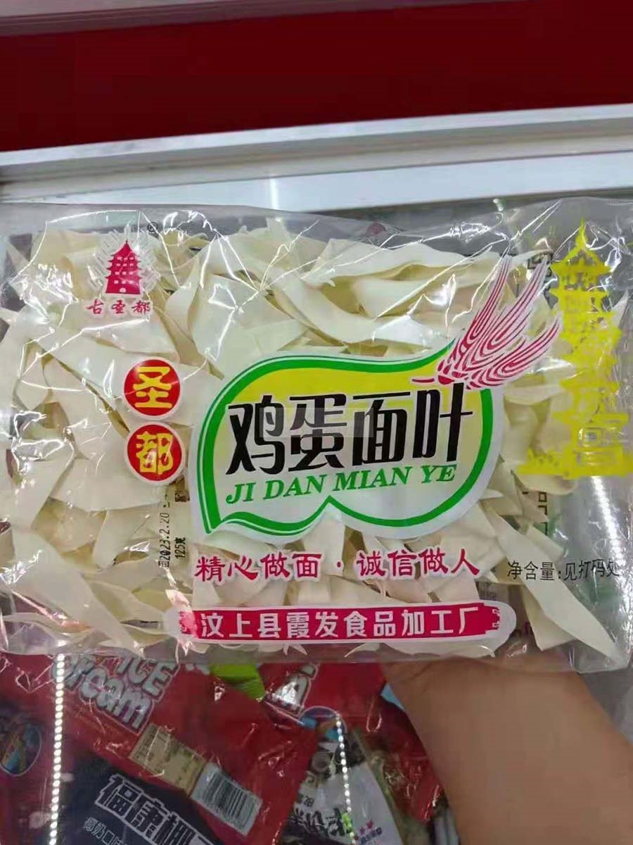 圣都牌鸡蛋面片