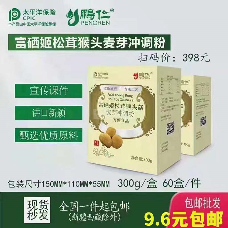 姬松茸猴头菇麦芽粉