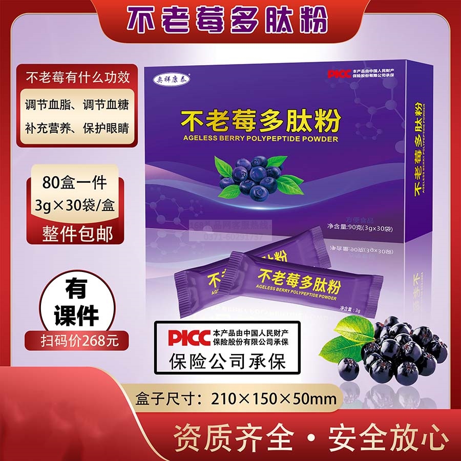 不老莓多肽粉