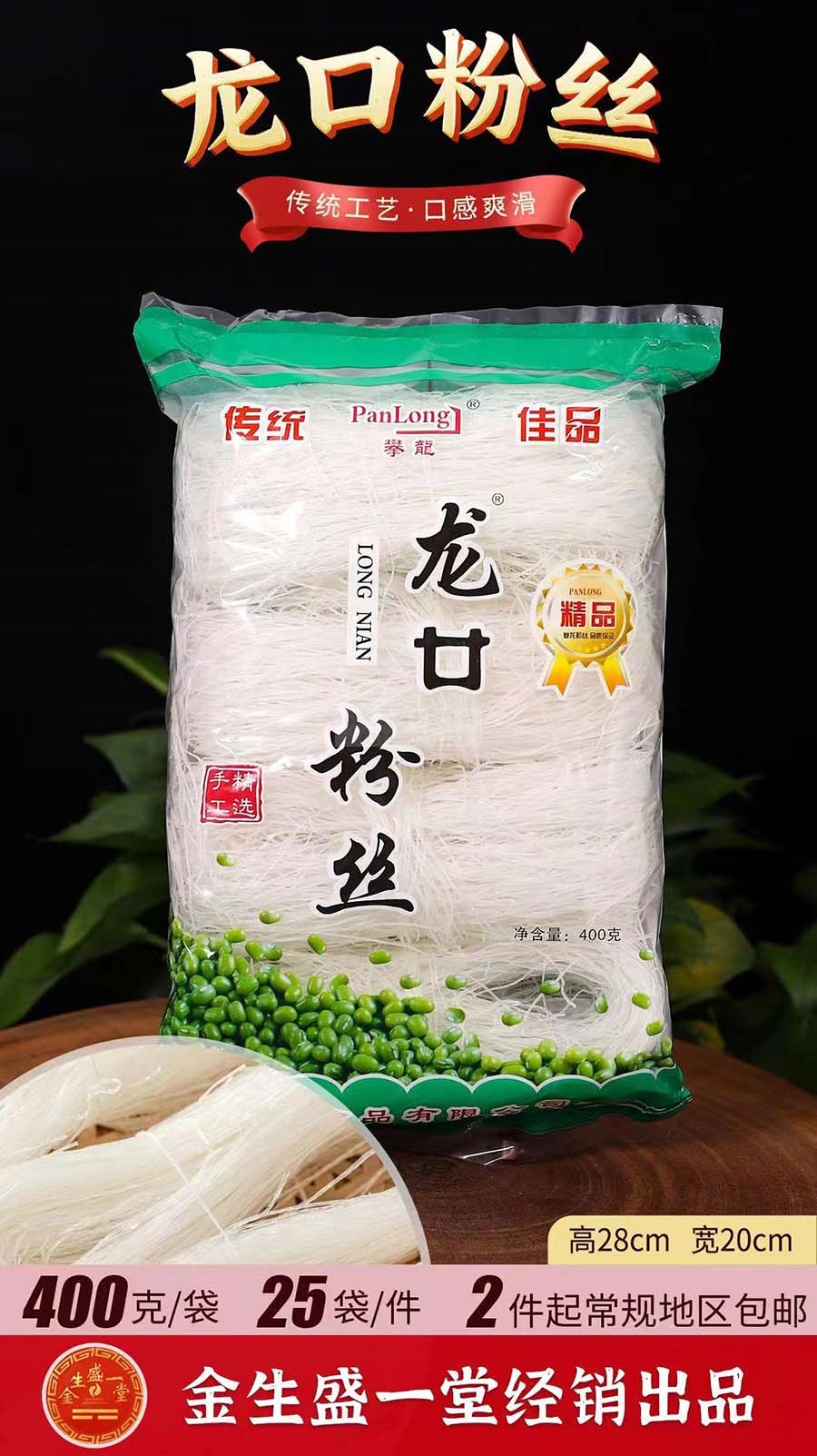 粉丝400g
