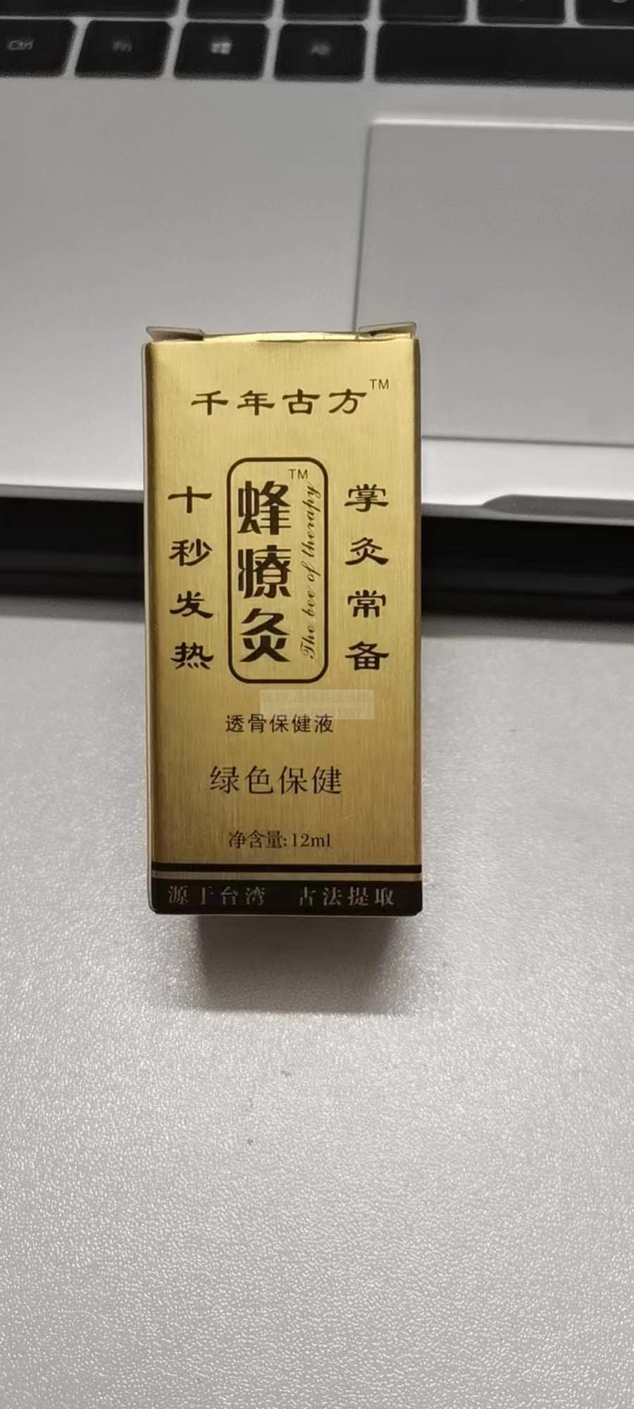 蜂疗灸