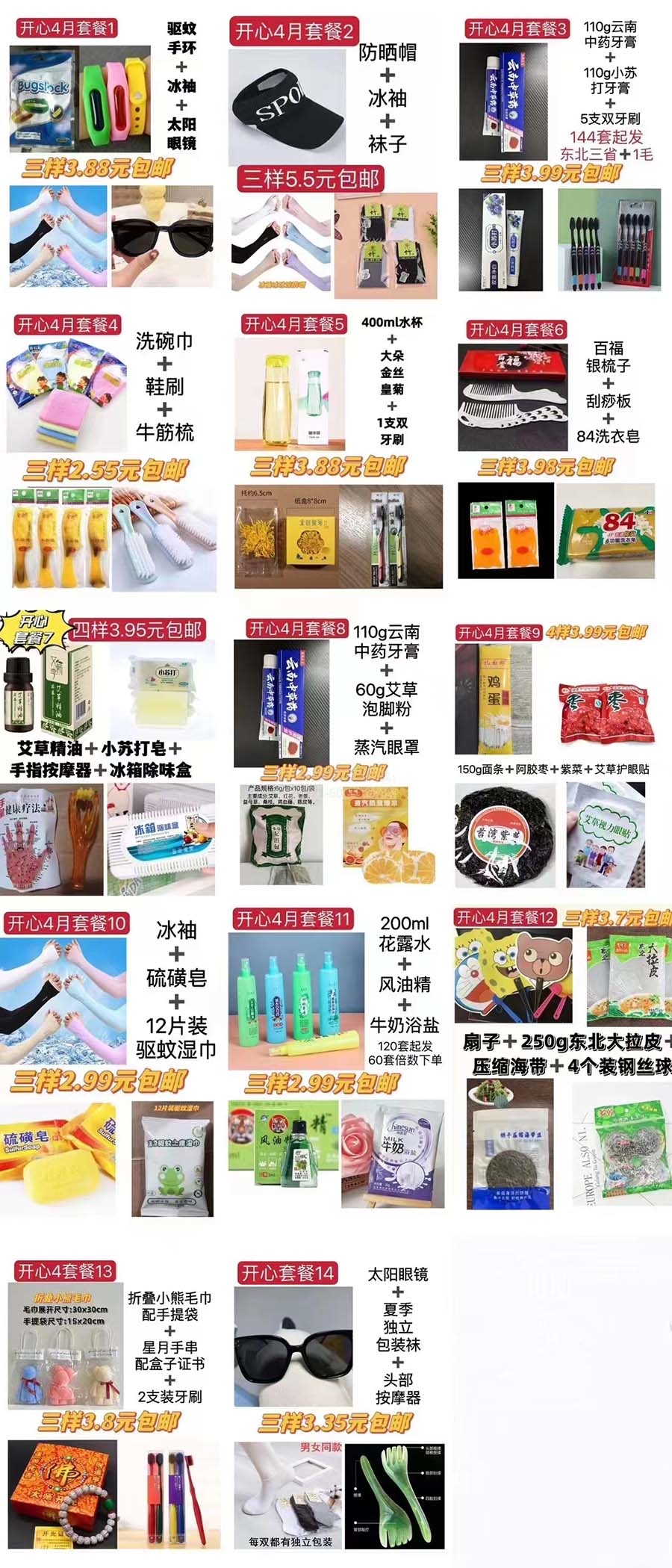 四月小礼品套餐
