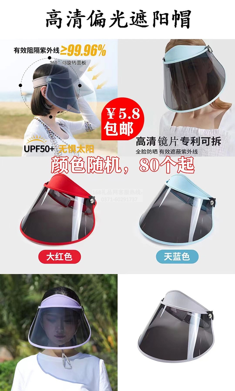 偏光遮阳帽