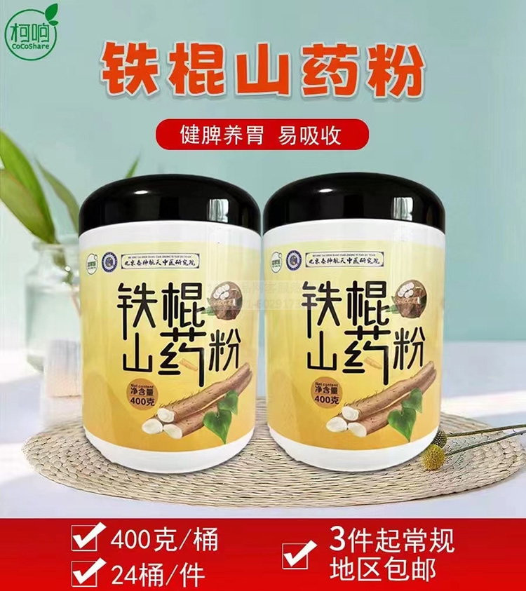 铁棍山药粉400g