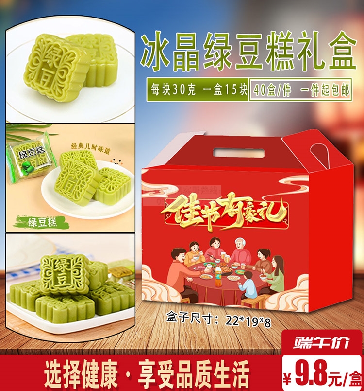 冰晶绿豆糕礼盒