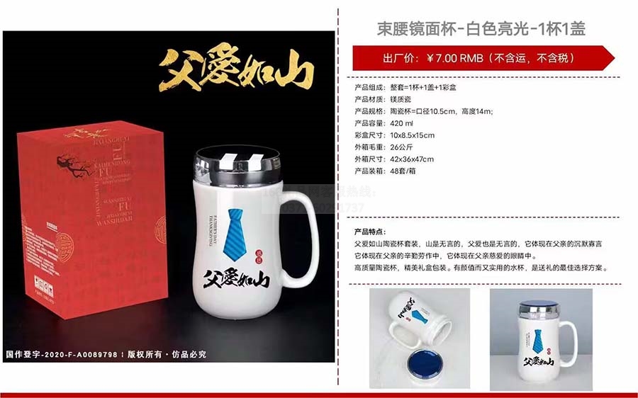 父爱如山束腰镜面杯