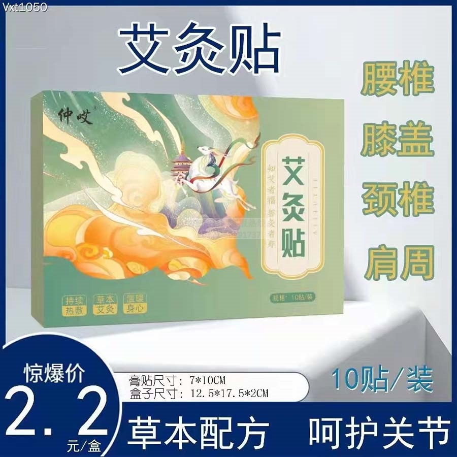 艾灸贴