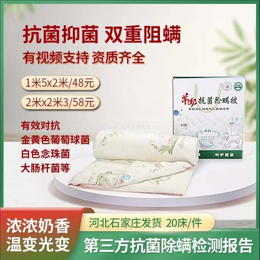 羊奶抗菌除螨被