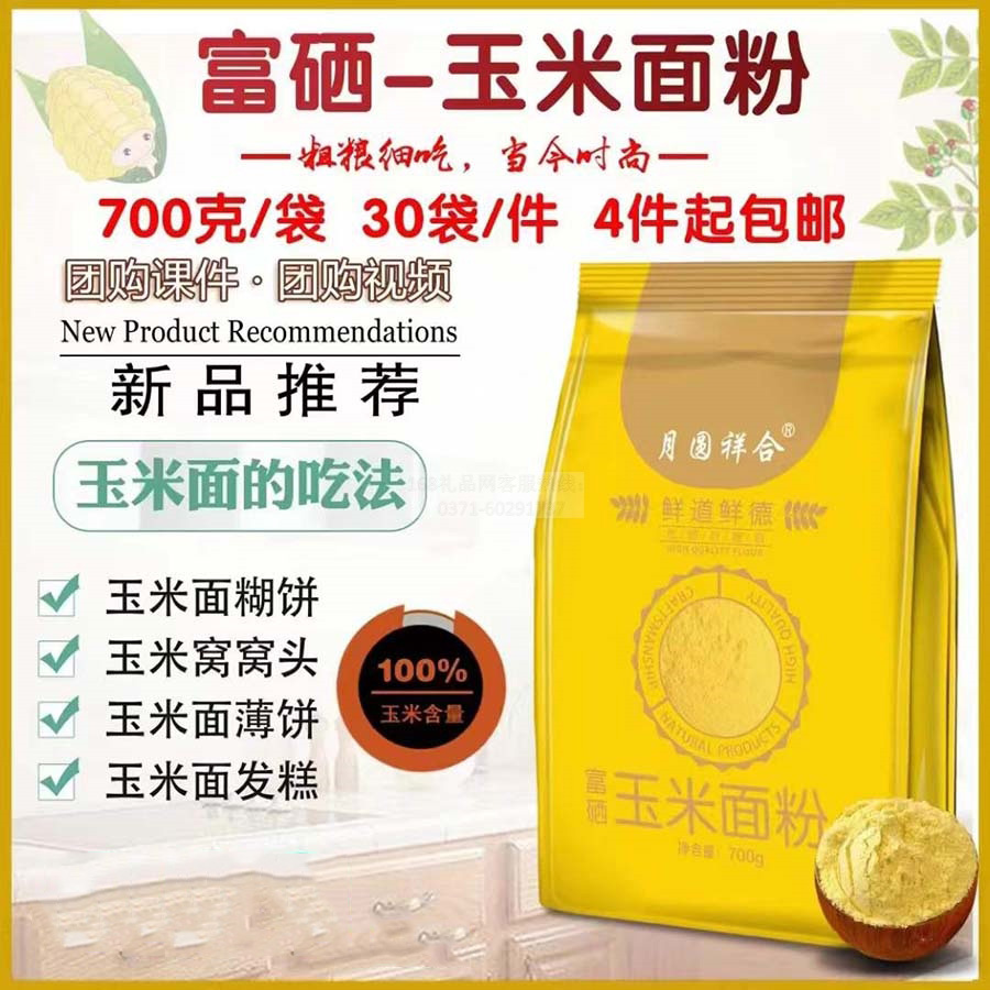 月圆祥合玉米面粉700g