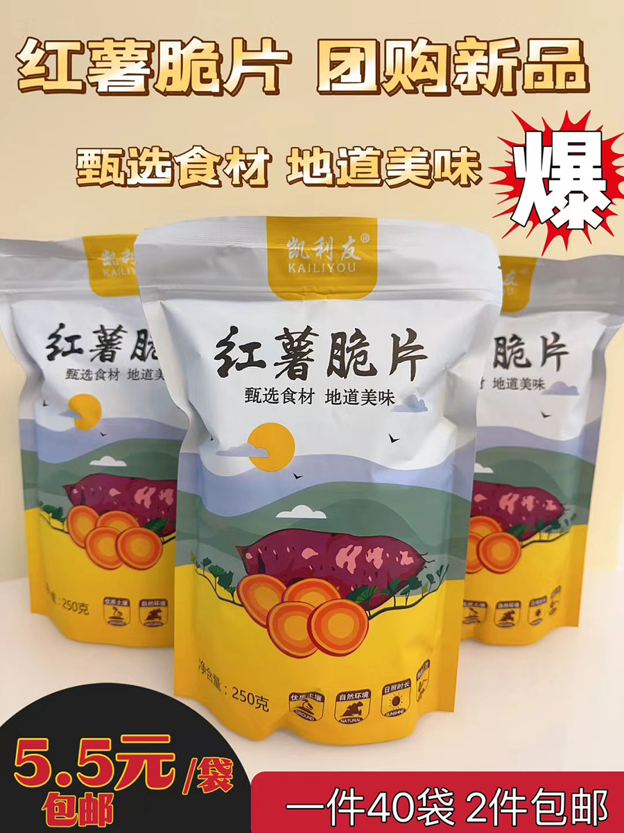 红薯脆片