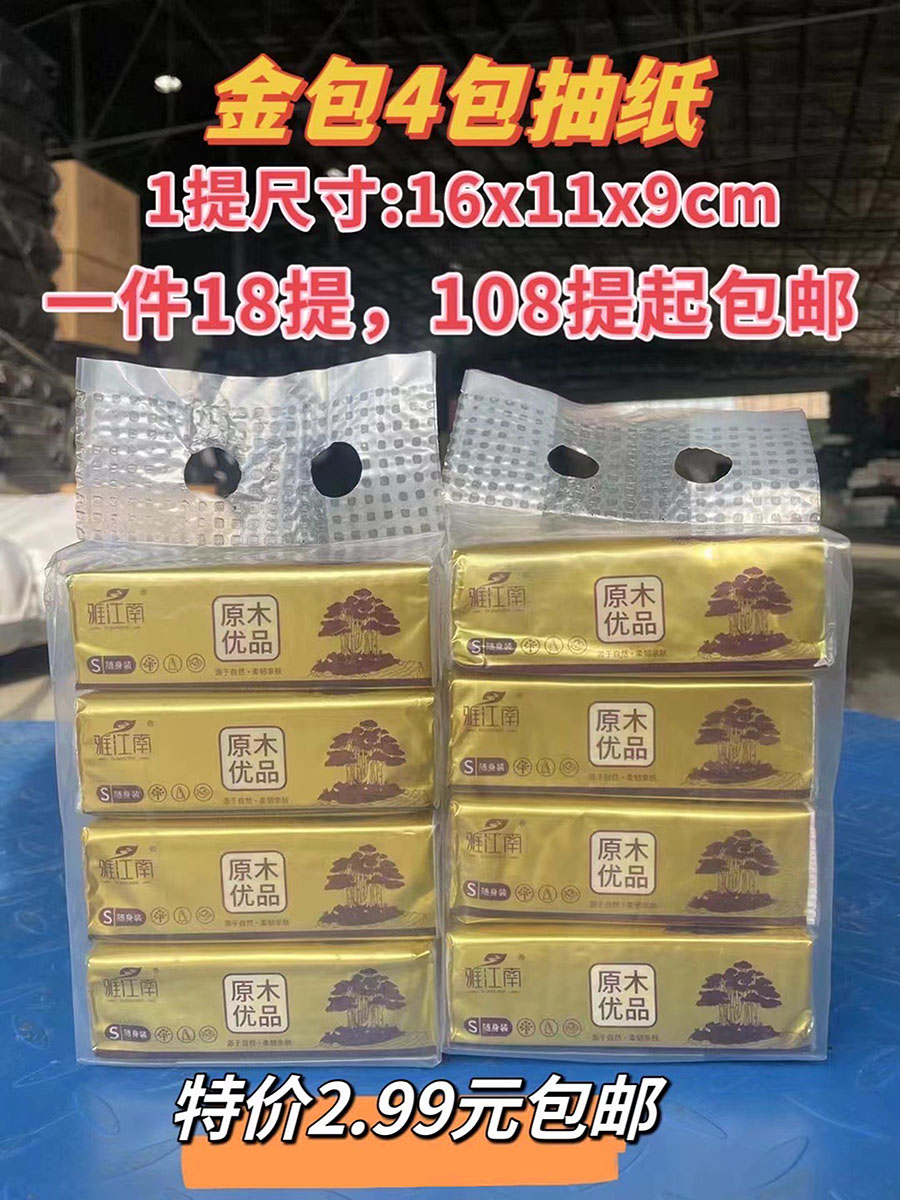 雅江南金包4包抽纸