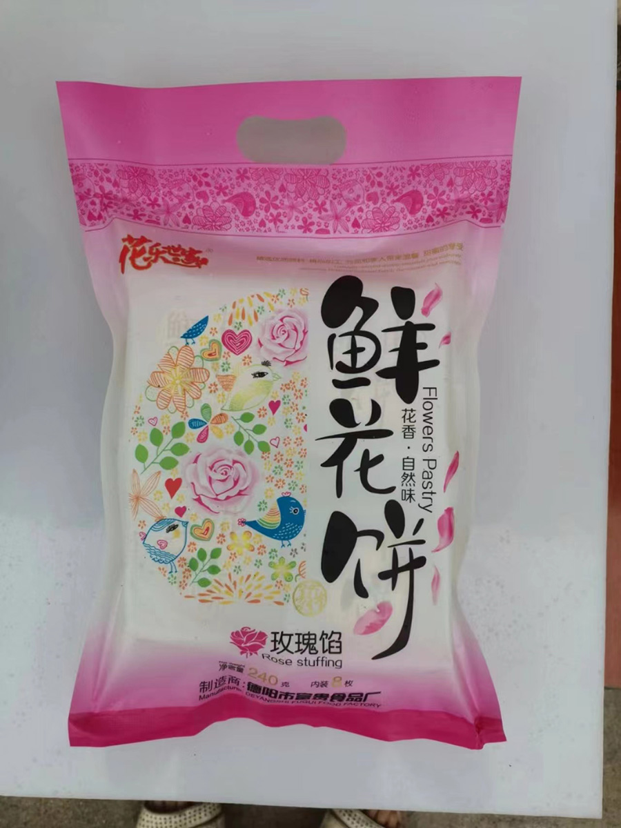 鲜花饼