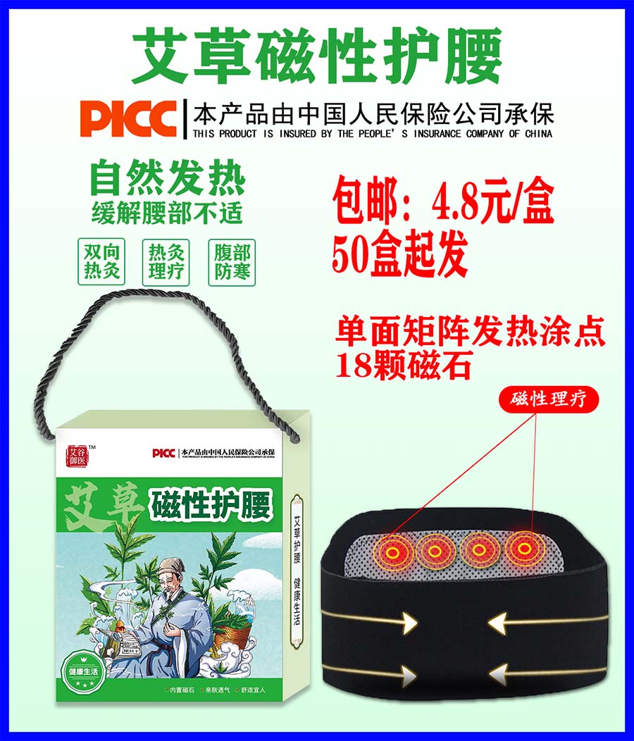 艾草磁性护腰