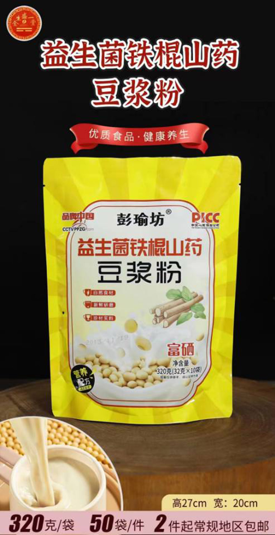 铁棍山药豆浆粉