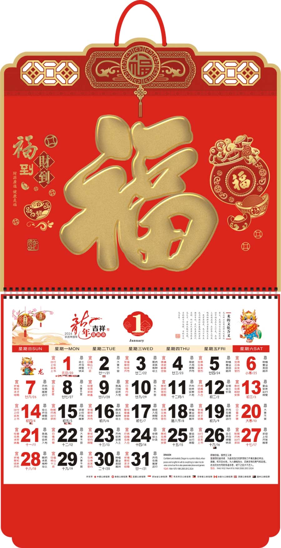 正六开中国红月历