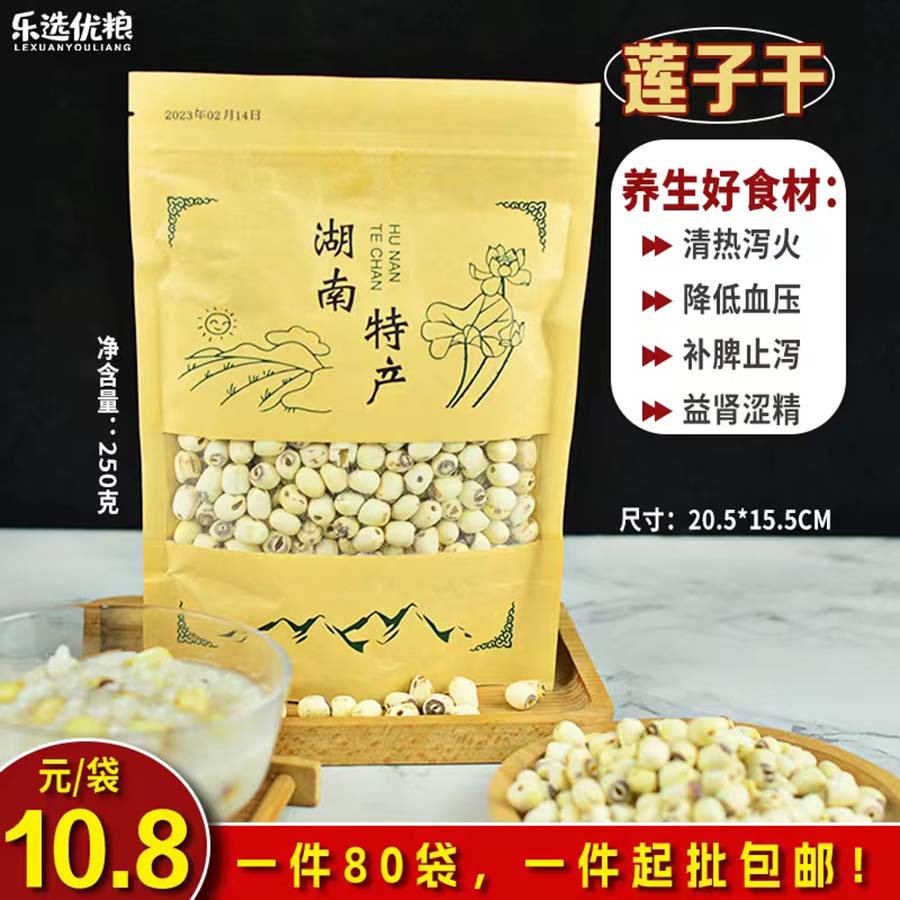 莲子干