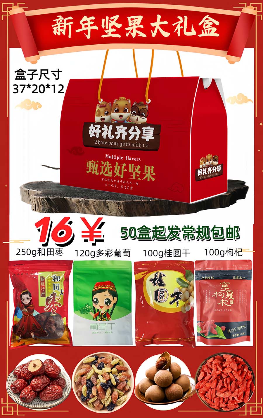 好礼齐分享礼盒