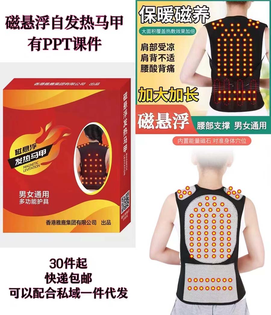 磁悬浮自发热马甲