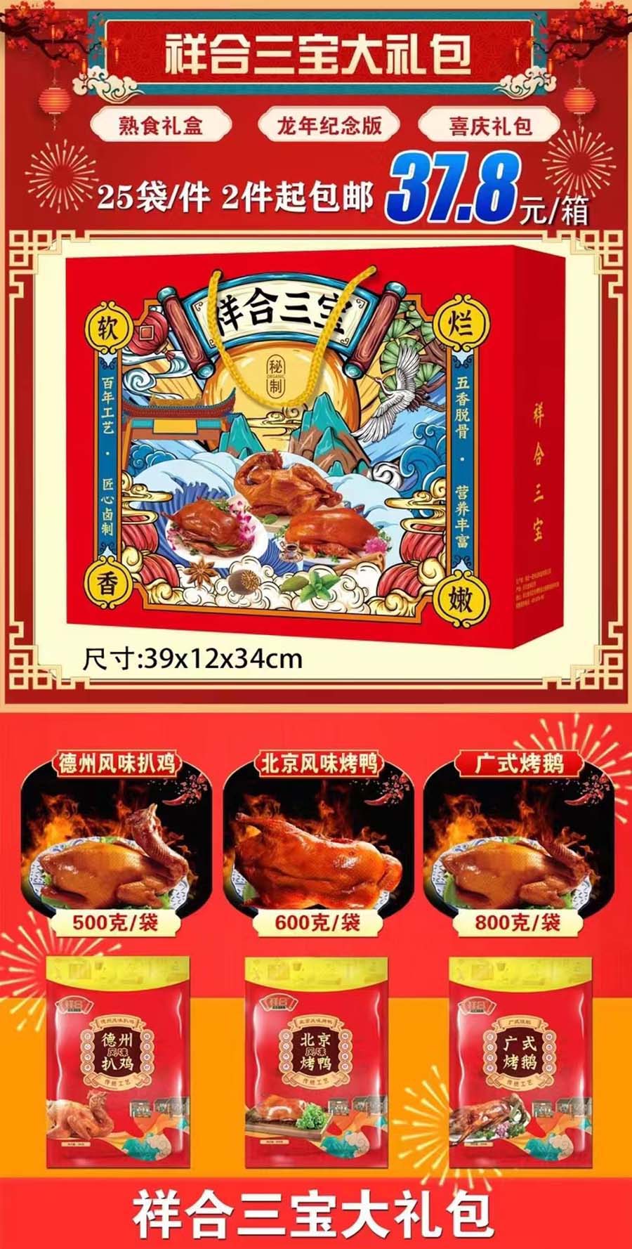 祥合三宝大礼包