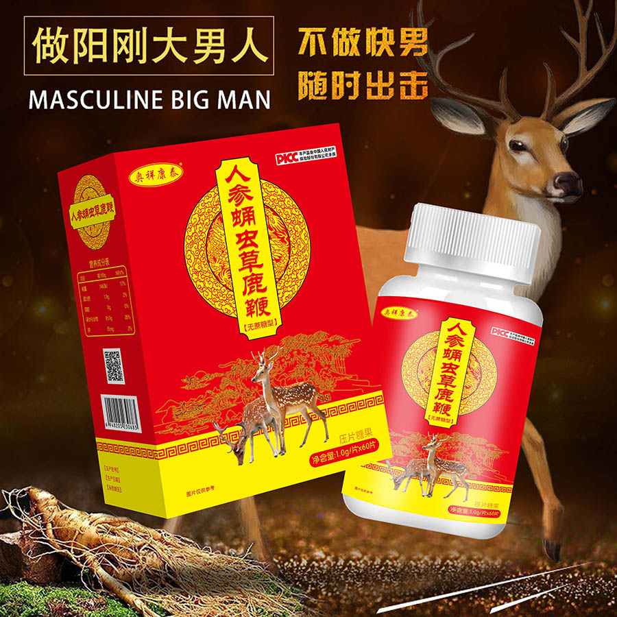 人参蛹虫草鹿鞭