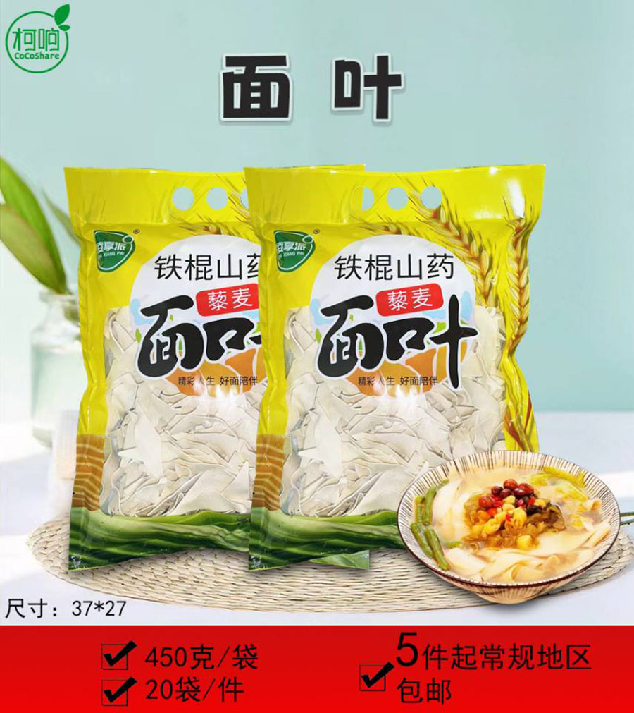铁棍山药藜麦面叶450克