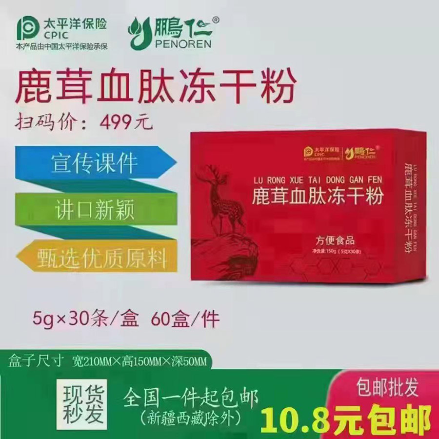 鹿茸血肽冻干粉