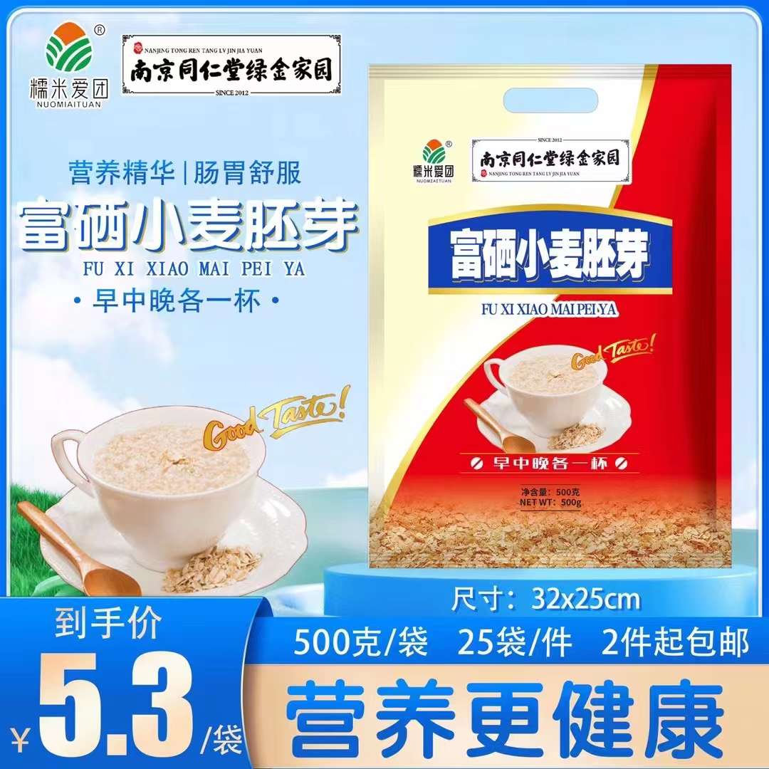 500克富硒小麦胚芽
