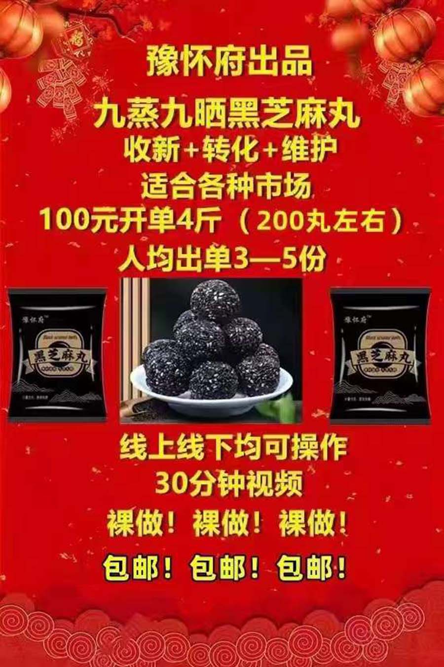 豫怀府黑芝麻丸