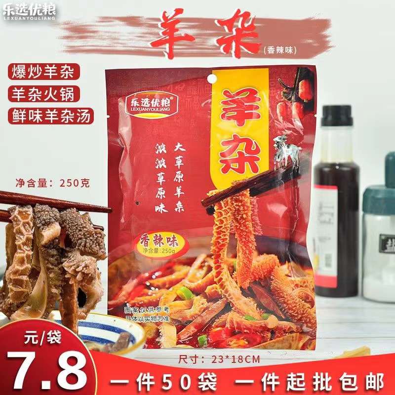 羊杂