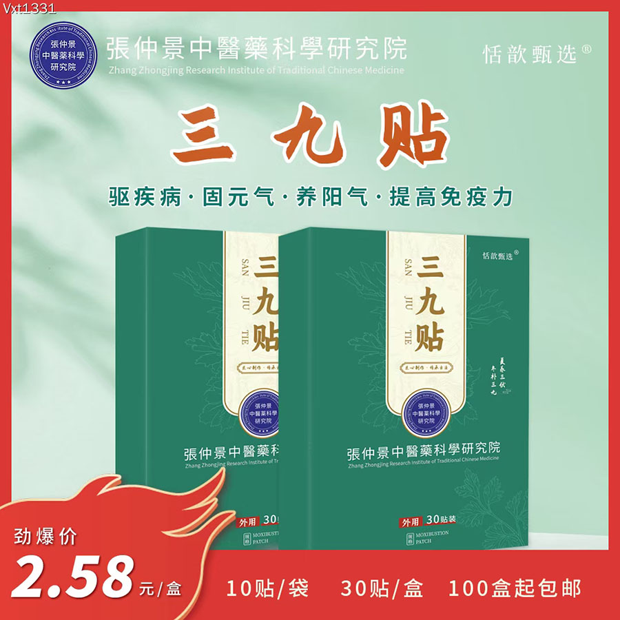 三九贴30贴