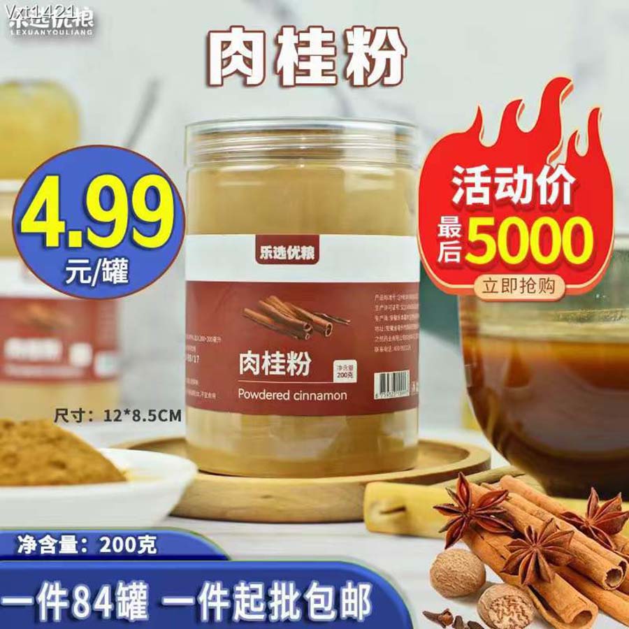 肉桂粉