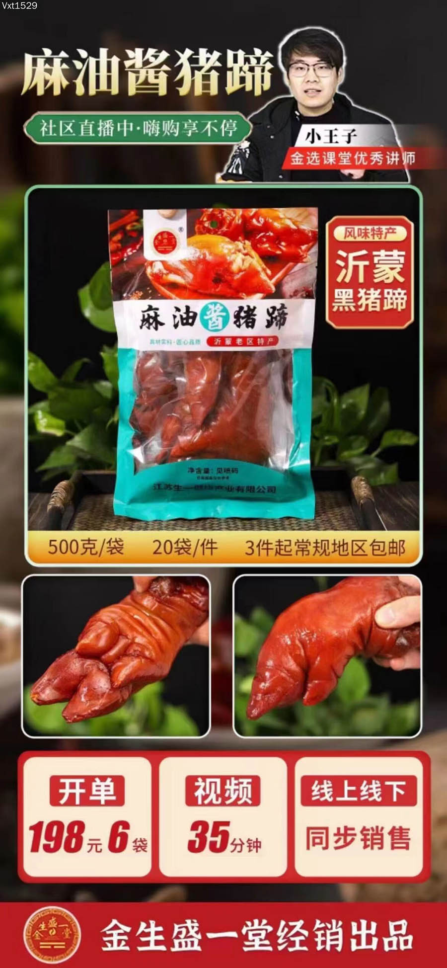 麻油酱猪蹄